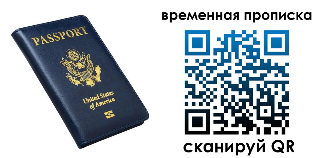 временная регистрация гарантия в Глазове