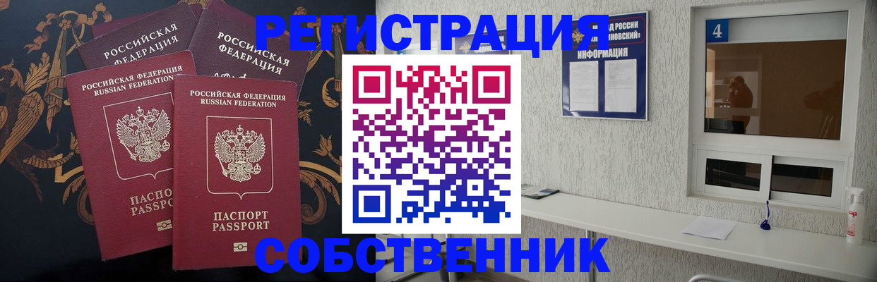 прописка 2025 в Глазове