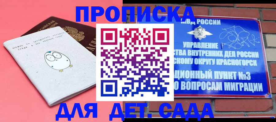 временная прописка в Глазове